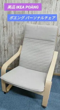 2025年最新】ikea ポエング カバーの人気アイテム - メルカリ