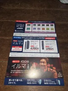 【ローソン】アイコス　IQOSイルマi割引券　サンプルたばこ引換