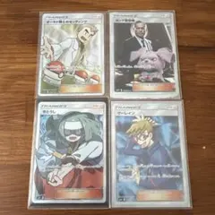 ポケモンカード　サポートSR4枚セット　引退品⑨