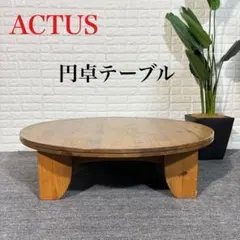 2025年最新】アクタス 円卓の人気アイテム - メルカリ