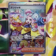 ナンジャモ SAR 096/071 SV2D クレイバースト 포켓몬 카드