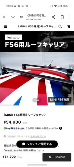 MINI F56専用ルーフキャリア
