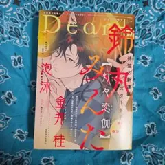 Dear＋ 2026年10月号　切り取りなし