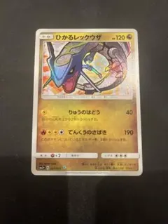 ひかるレックウザのサムネイル