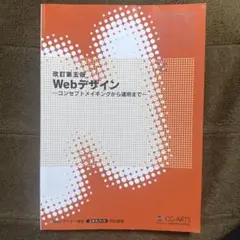 改訂新版 Webデザイン - コンセプトメイキング