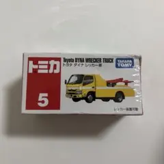 【新品・未開封】トミカ No.5 トヨタ ダイナ レッカー車