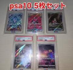 2026年最新】PSA10 まとめ売りの人気アイテム - メルカリ
