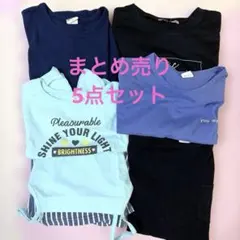 マザウェイズ　ビーデスビー他　女の子まとめ売り ワンピース5点 140センチ