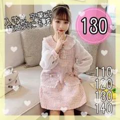 【130】ツイード風ワンピース　入学式卒業式フォーマル発表会　女の子子供 ピンク