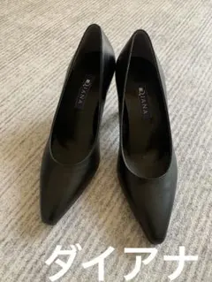 新品同様　ダイアナ　ブラック　パンプス　22