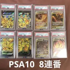 PSA10 連番】四神 ギラティナ アルセウス パルキア ディアルガ UR