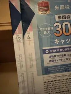 ダイヤモンドZAi ザイ株 証券 2025年 12月 4月ダイヤモンド社 本