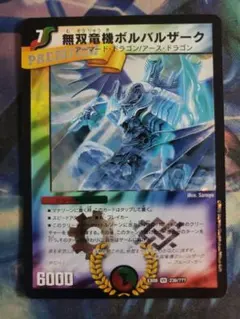 無双竜機ボルバルザーク