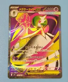 メガサーナイトex SRポケモンカード