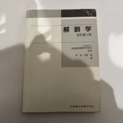 2026年最新】柔道整復師 教科書の人気アイテム - メルカリ