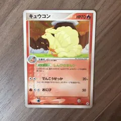 キュウコン ★ 第4弾拡張パック とかれた封印 017/083