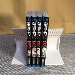 鬼滅の刃 20-23巻 セット