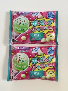 不二家　サーティワン　ポッピングシャワー風味　チョコレート　15粒入×2袋