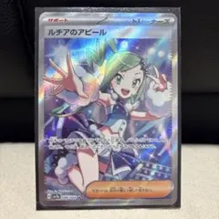 ルチアのアピール SR SV7a 楽園ドラゴーナ 086/064のサムネイル
