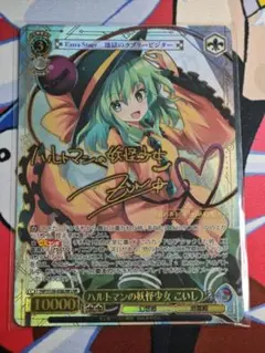 ヴァイスシュヴァルツ ハルトマンの妖怪少女 こいし LNR - メルカリ