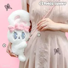 ✦新作✦ エスターバニー ポップアップ 抱きつきポシェット　ぬいぐるみポシェット