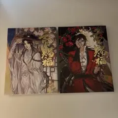 天官賜福　日本語訳版漫画　1巻・2巻