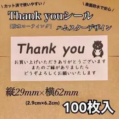 【防水加工】Thank youシール ハムスターデザイン Sサイズ　RS-10