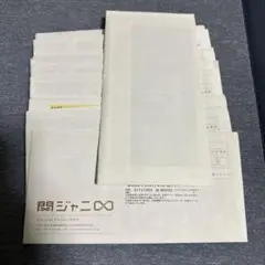 関ジャニ∞ SUPER EIGHT 会報43~56