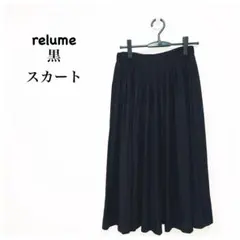 relume 黒 フレアスカートのサムネイル