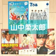 山中柔太郎 映画 フライヤー 君がトクベツ BADBOYS 純愛上等！ 7ぴあ