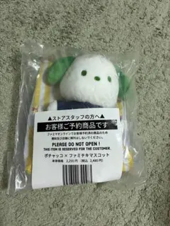 ファミマ ポチャッコ ぬいぐるみ