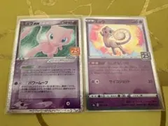 映画10周年 はじまりの樹のミュウ 逆襲のミュウツー ポケモンカード