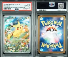 2026年最新】ピカチュウ psa10 夏の人気アイテム - メルカリ