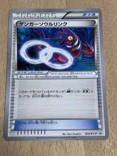 2026年最新】055/XY-P ゲンガーソウルリンクの人気アイテム - メルカリ