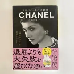 未使用品☆超レア☆CHANELカタログ1995年春夏コレクション