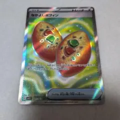 なかよしポフィン SR トレーナーズカード