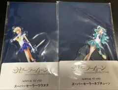 セーラームーン アクリルスタンド ウラヌス　ネプチューン　シャイニングシアター