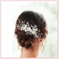 ヘアアクセサリー ブライダル 結婚式 二次会　ウエディング　ヘア小物
