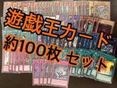 【遊戯王】カード 約100枚 セット