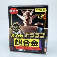 2026年最新】超合金魂 ゲッタードラゴンの人気アイテム - メルカリ