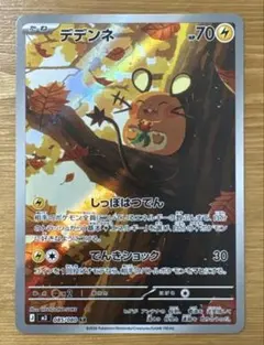 ムニキスゼロ ポケモンカード デデンネAR