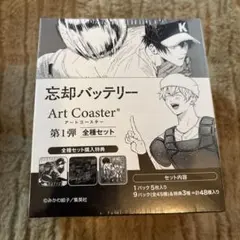忘却バッテリー アトコ アートコースター 1box - メルカリ
