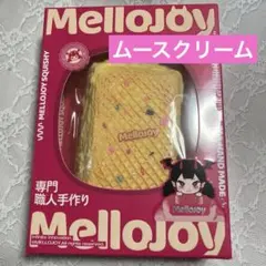 メロジョイ レインボー ウエハース ムースクリーム 新品未開封