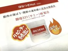 ほねつぎHot 220g 2個セット 酵母331 サミー - メルカリ