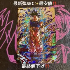 SDV8-SEC孫悟空‼️