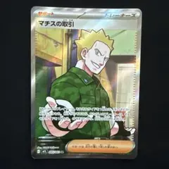 マチスの取引 SR MEGA 拡張パック メガブレイブ 085/063 - メルカリ