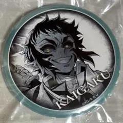 劇場版 鬼滅の刃 無限城編 ティザー期 ダイニング 缶バッジ 獪岳 匿名配送