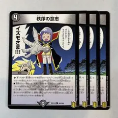 149263 秩序の意思