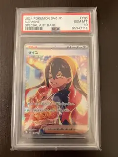 う*う様 【psa10】　ゼイユ sar psa用のハードケース付き！ PSA10】ゼイユ SAR 130/101 1枚の通販 土日祝休@magi公式(コレクター
