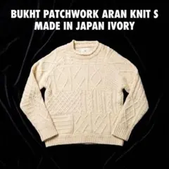 91　bukht ブフト パッチワーク アランニット S 日本製 アイボリーのサムネイル